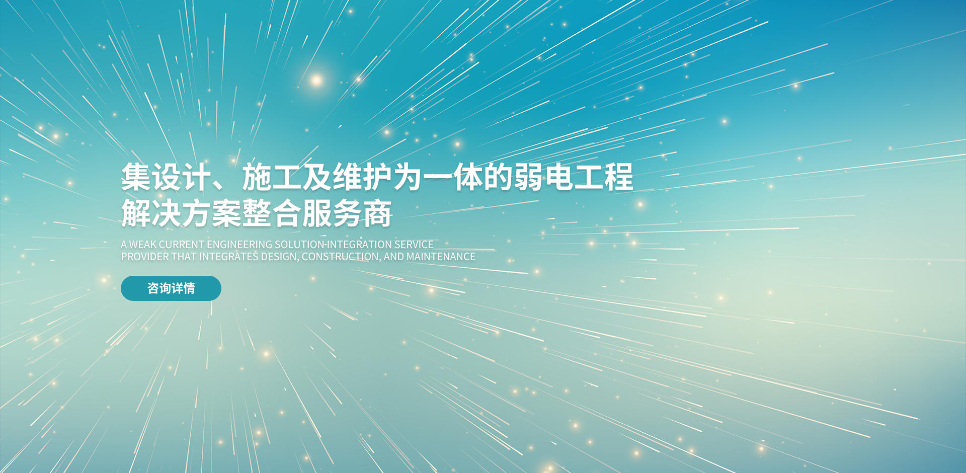 弱电工程